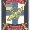 UKRAINE Marine Infantry Brigade - Independent Air Defense Missile Battalion sleeve patch, 1993-2004