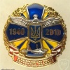 Ukrainian Air Force 40th Tactical Aviation Brigade (Vasilkivskaya) commemorative badge