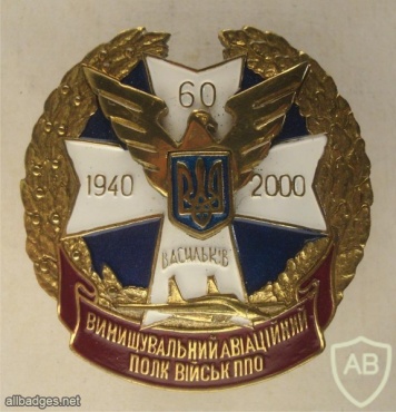 Ukrainian Air Force Vasilkivskyi aviation regiment commemorative badge img41213