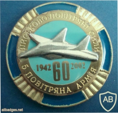 Ukraine Air Force 5th Aviation Army commemorative badge, 60 years img41215