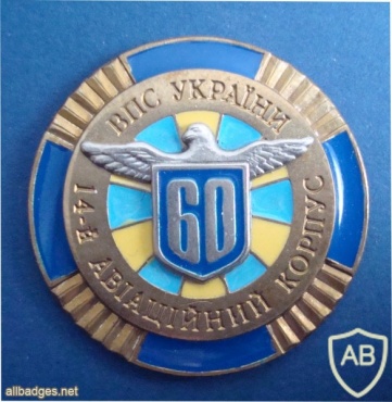 Ukraine Air Force 14th Aviation Corps commemorative badge, 60 years img41214