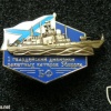 Russian Navy Baltic Fleet 36th Missile Ship Brigade 1st Guards Missile Boat Battalion memorable badge