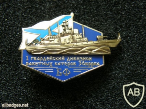 Russian Navy Baltic Fleet 36th Missile Ship Brigade 1st Guards Missile Boat Battalion memorable badge img41237