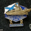 Russian Navy Baltic Fleet 36th Missile Ship Brigade 1st Guards Missile Boat Battalion, "Zarechnyi" ship memorable badge