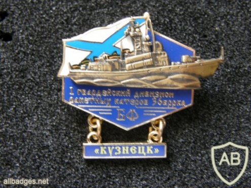 Russian Navy Baltic Fleet 36th Missile Ship Brigade 1st Guards Missile Boat Battalion, "Kuznetsk" ship memorable badge img41242