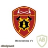 Volga Command Engineers units patch img41371