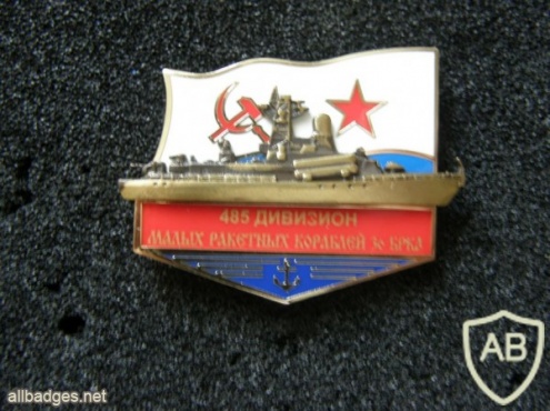 USSR Navy Baltic fleet 36th Rocket ships brigade 485th small rocket ships battalion badge img41471