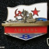 USSR Navy Baltic fleet 36th Brigade 485th battalion "Liven" small rocket ship badge
