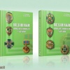 Ukrainian Border Guards badges catalog, S.M. Litvin, O.M. Petrenko, 2016 img41505