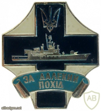 Ukrainian Navy "For Long Expedition" badge img41532
