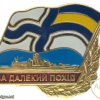 Ukrainian Navy "For Long Expedition" badge