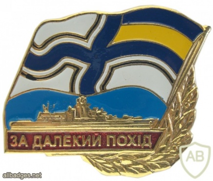 Ukrainian Navy "For Long Expedition" badge img41556