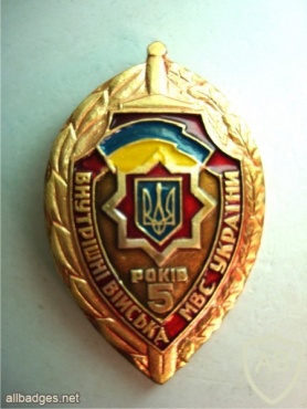 Ukraine Interior Troops "5 years to the Interior Troops of Ukraine" commemorative badge img41605