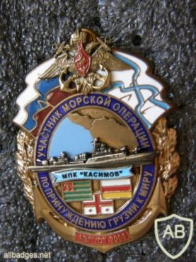 Russian Navy Black Sea Fleet MPK "Kasimov" small antisubmarine ship commemorative badge, 2008 conflict with Georgia img41664
