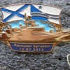 Russian Navy Black Sea Fleet "Admiral Butakov" ship memorable badge