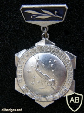 USSR Diving Oblast level competition medal, 2nd place img41706