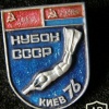 USSR Diving Cup, 1976 Kiev