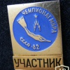 3rd Diving World Championship Moscow 1982 official badge, Participant