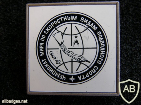 3rd Diving World Championship Moscow 1982 memorable badge img41725