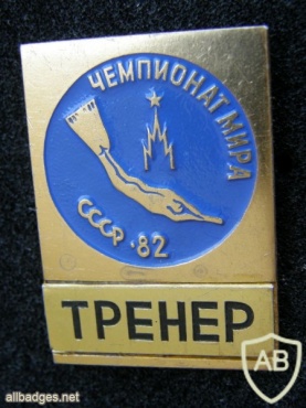 3rd Diving World Championship Moscow 1982 official badge, TRAINER img41722