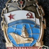 USSR Aircraft Carrier "Novorossiysk" (project 1143.3) commemorative badge