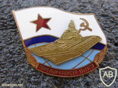 USSR Aircraft Carrier "Baku" (project 1143.4) commemorative badge img42017