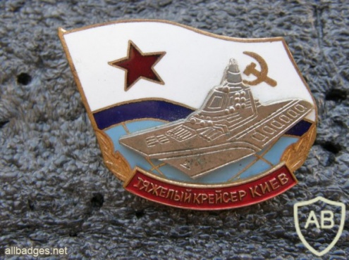 USSR Aircraft Carrier "Kiev" (project 1143) commemorative badge img42018