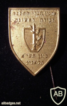 ארגון חברי ההגנה - ועידה ראשונה-1951 img42292
