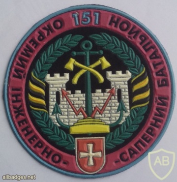 Ukraine 151st Separate Engineering Battalion patch, full color img42628