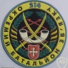 Ukraine 214th separate communication battalion patch, full color