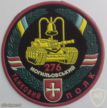 Ukraine 276th Tank Mogilev Red Banner Regiment patch, full color img42616