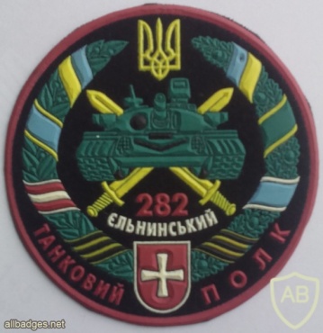 Ukraine 282nd Tank Elnitsky Regiment patch, full color img42618