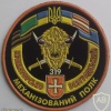 Ukraine 319th Guards Motorized Rifle Kramotorsko-Belgradsky Regiment patch, full color