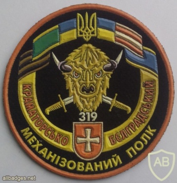 Ukraine 319th Guards Motorized Rifle Kramotorsko-Belgradsky Regiment patch, full color img42613