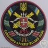 Ukraine 855th self-propelled artillery Belotserkovsky regiment patch, full color
