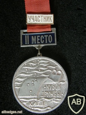 Water sports diving championship Friendship Coup 1976 Kiev, 2nd place medal img42688
