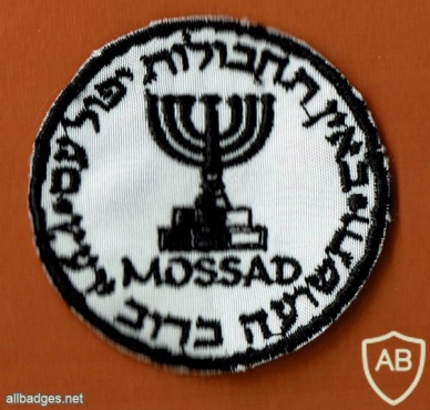 Mossad img42785