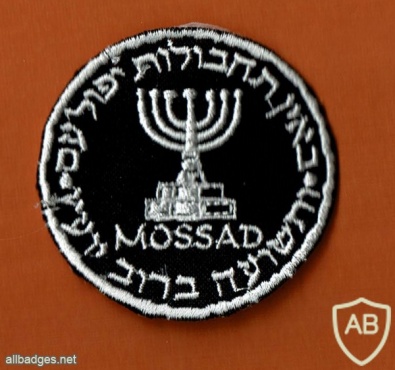 Mossad img42794