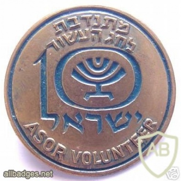 10 שנים למדינת ישראל- מתנדבת לחג העשור img43003
