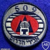 יב"א 509- אבירי הדרום
