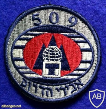 יב"א- 509 אבירי הדרום img43115