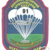 UKRAINE Army 91st Airborne Artillery Regiment parachutist sleeve patch #2, 1990s img43453