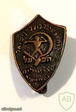 כנס נציגי הפועל בישראל ירושלים- 1948 img43754
