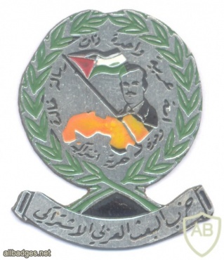 SYRIA Arab Socialist Ba'ath Party pin, 1980s img43831