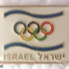 Israel Olympic Committee img45152