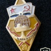 USSR Black Sea fleet Intelligence ship "Kavkaz" (project 394b) commemorative badge, 20 years img45185