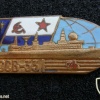 USSR Big Intelligence ship "SSV-33 Ural" (nuclear-powered ship) crew badge img45188
