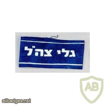 גלי צה"ל 1 img45710