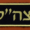 צה"ל חיל הים  img46204