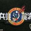 China Republic army Taiwan 101st Amphibios Reconnaissance Battalion diver patch